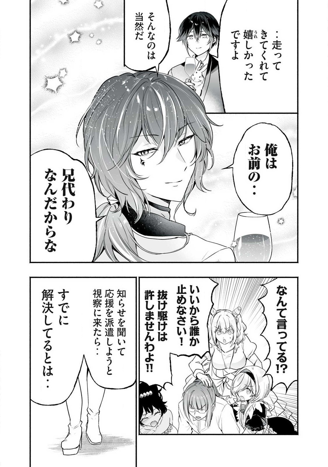 Tensei Kizoku no Bannou Kaitaku: "Kakudai & Shukushou" Skill wo Tsukatteitara Saikyou Ryouchi ni Narimashita Chapter 64.2 17ページ
