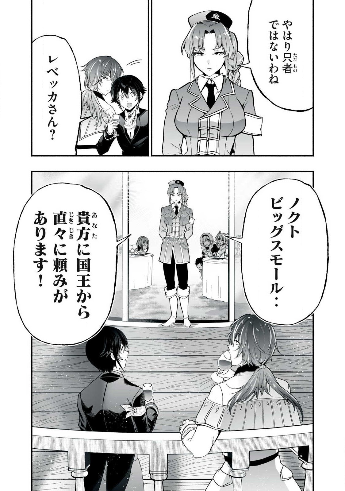 Tensei Kizoku no Bannou Kaitaku: "Kakudai & Shukushou" Skill wo Tsukatteitara Saikyou Ryouchi ni Narimashita Chapter 64.2 18ページ
