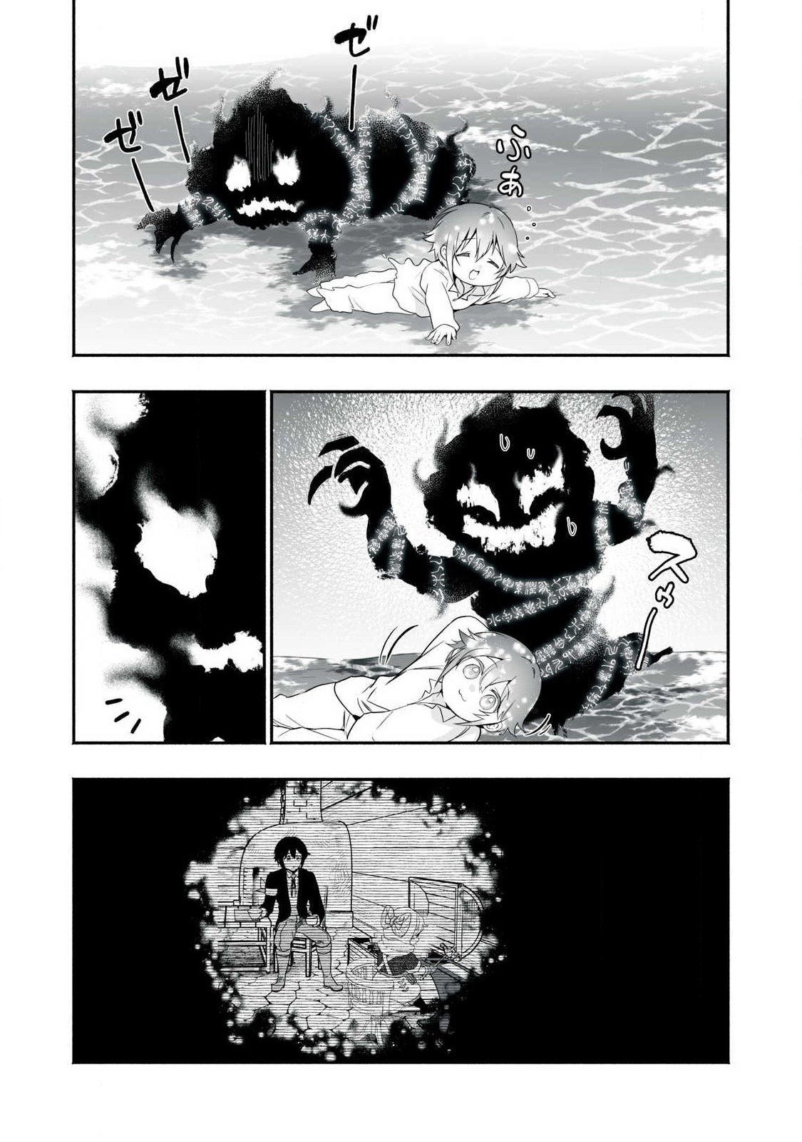 Tensei Kizoku no Bannou Kaitaku: "Kakudai & Shukushou" Skill wo Tsukatteitara Saikyou Ryouchi ni Narimashita Chapter 64.2 4ページ