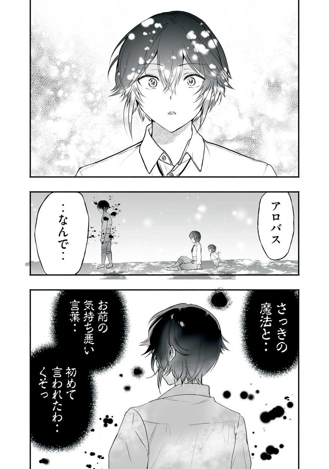 Tensei Kizoku no Bannou Kaitaku: "Kakudai & Shukushou" Skill wo Tsukatteitara Saikyou Ryouchi ni Narimashita Chapter 64.2 6ページ