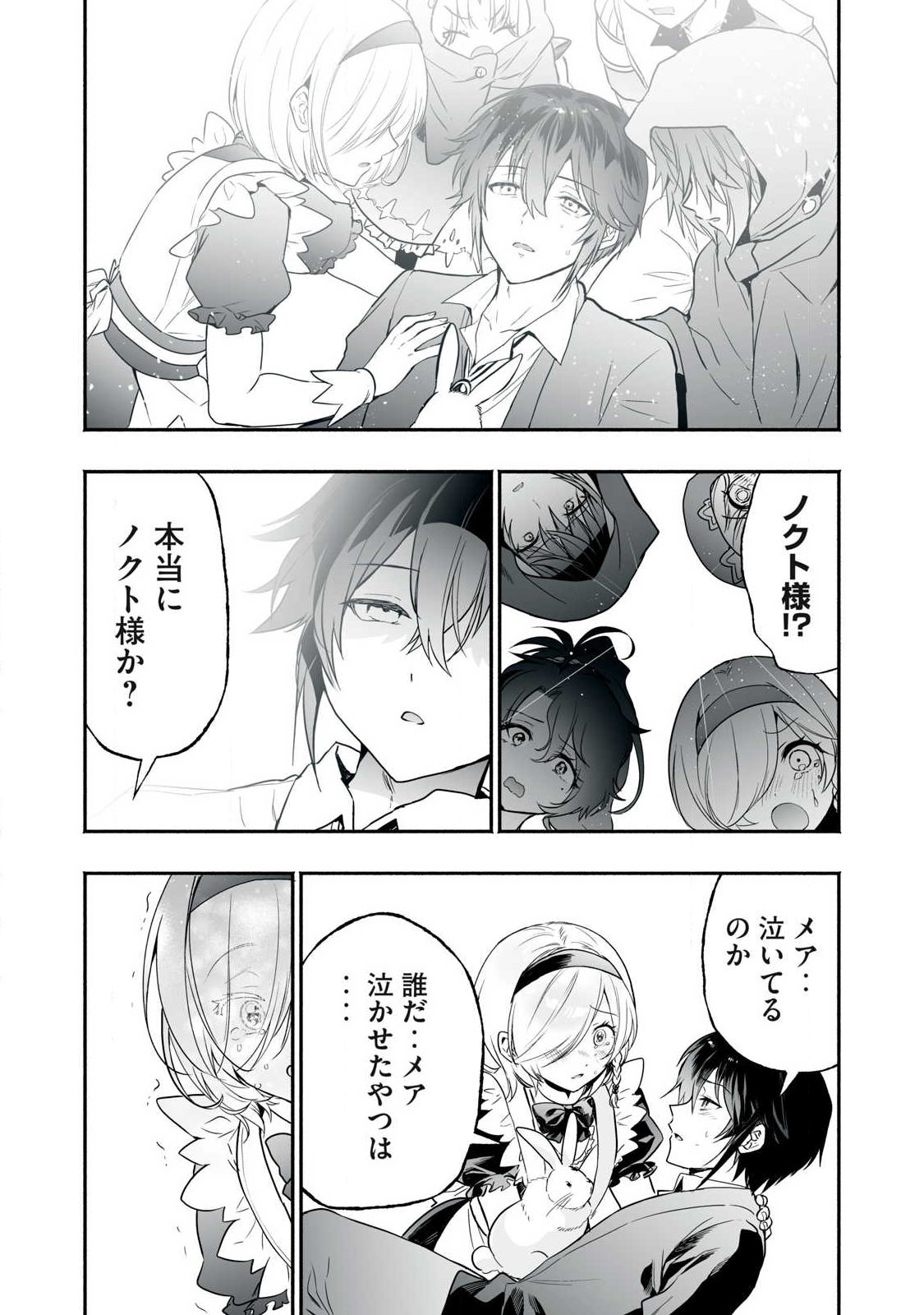 Tensei Kizoku no Bannou Kaitaku: "Kakudai & Shukushou" Skill wo Tsukatteitara Saikyou Ryouchi ni Narimashita Chapter 64.2 8ページ