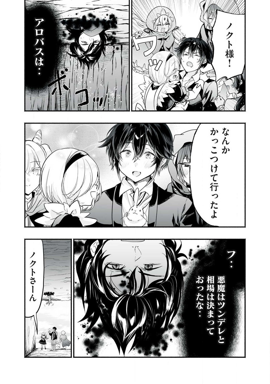 Tensei Kizoku no Bannou Kaitaku: "Kakudai & Shukushou" Skill wo Tsukatteitara Saikyou Ryouchi ni Narimashita Chapter 64.2 9ページ