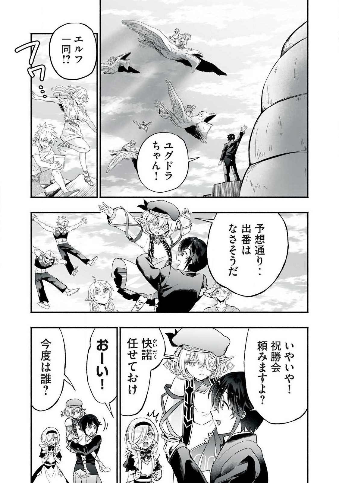 Tensei Kizoku no Bannou Kaitaku: "Kakudai & Shukushou" Skill wo Tsukatteitara Saikyou Ryouchi ni Narimashita Chapter 64.2 10ページ