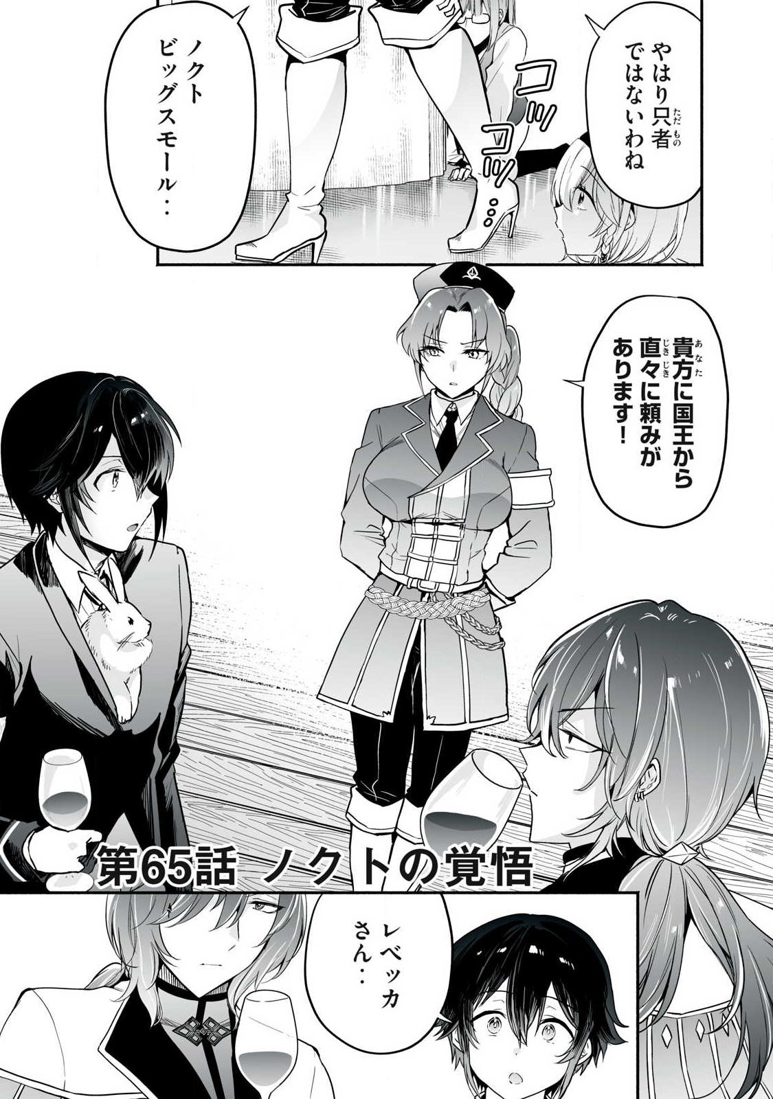 Tensei Kizoku no Bannou Kaitaku: "Kakudai & Shukushou" Skill wo Tsukatteitara Saikyou Ryouchi ni Narimashita Chapter 65.1 1ページ