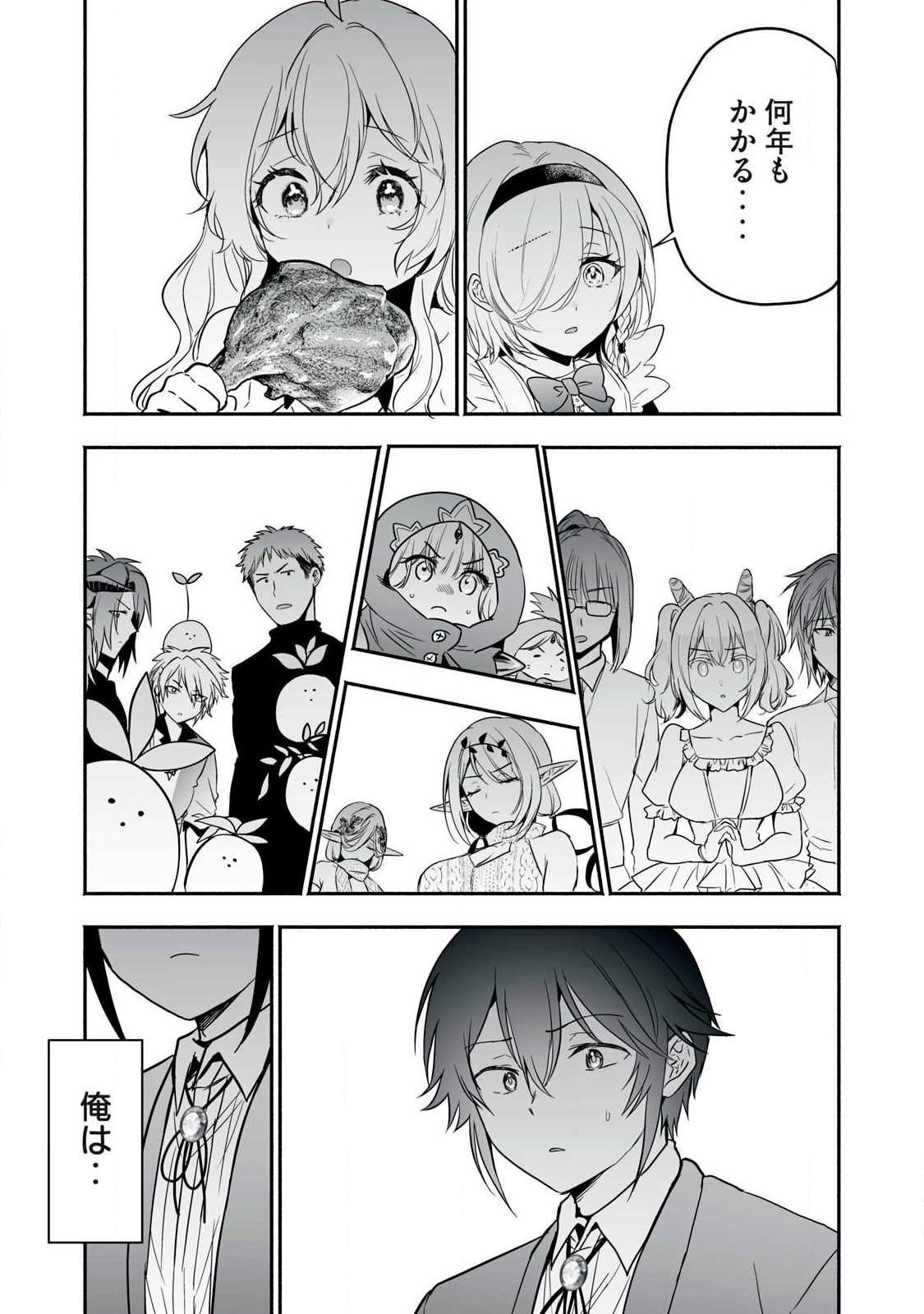Tensei Kizoku no Bannou Kaitaku: "Kakudai & Shukushou" Skill wo Tsukatteitara Saikyou Ryouchi ni Narimashita Chapter 65.1 11ページ
