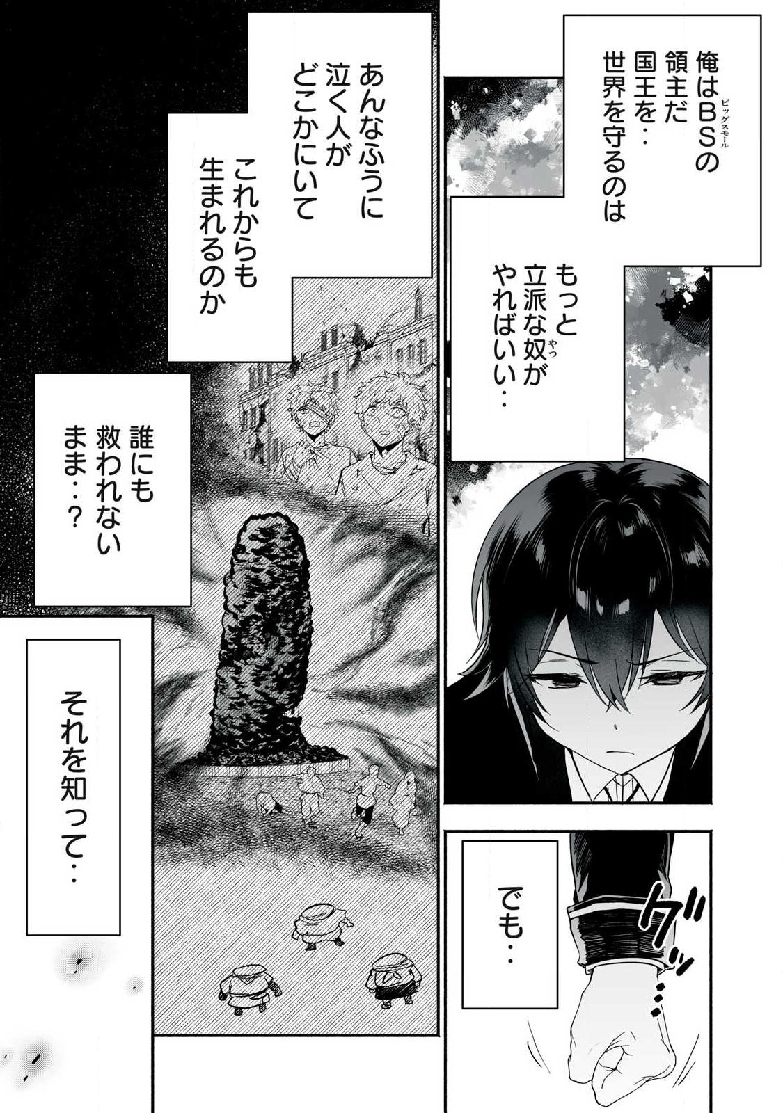 Tensei Kizoku no Bannou Kaitaku: "Kakudai & Shukushou" Skill wo Tsukatteitara Saikyou Ryouchi ni Narimashita Chapter 65.1 12ページ