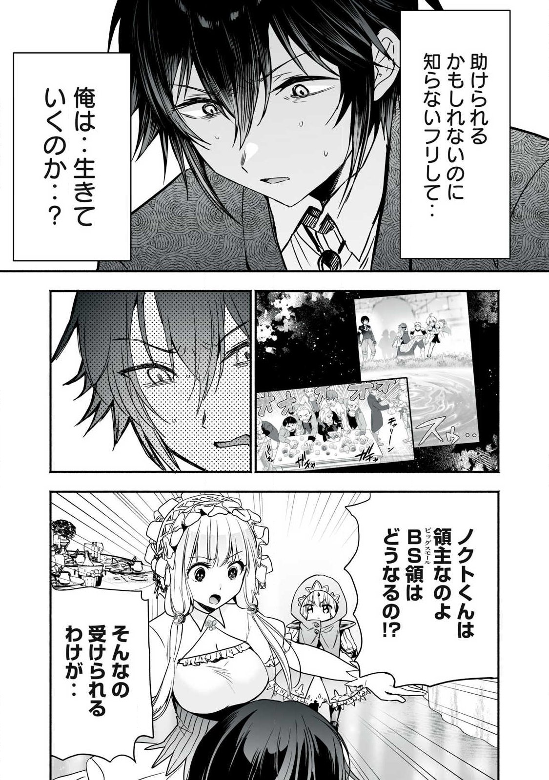 Tensei Kizoku no Bannou Kaitaku: "Kakudai & Shukushou" Skill wo Tsukatteitara Saikyou Ryouchi ni Narimashita Chapter 65.1 13ページ