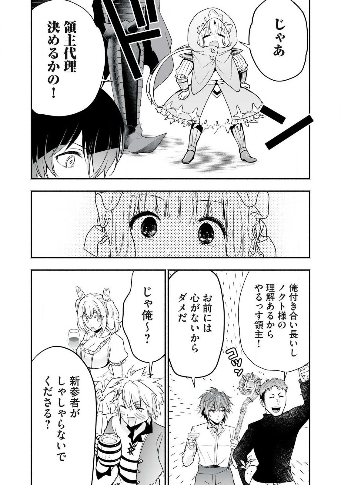 Tensei Kizoku no Bannou Kaitaku: "Kakudai & Shukushou" Skill wo Tsukatteitara Saikyou Ryouchi ni Narimashita Chapter 65.1 14ページ