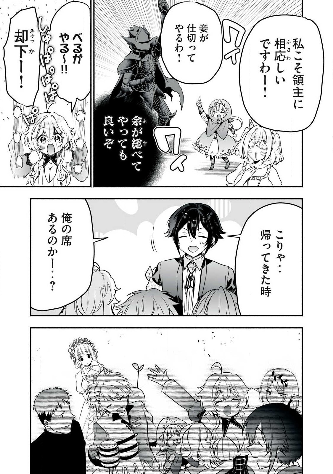 Tensei Kizoku no Bannou Kaitaku: "Kakudai & Shukushou" Skill wo Tsukatteitara Saikyou Ryouchi ni Narimashita Chapter 65.1 15ページ