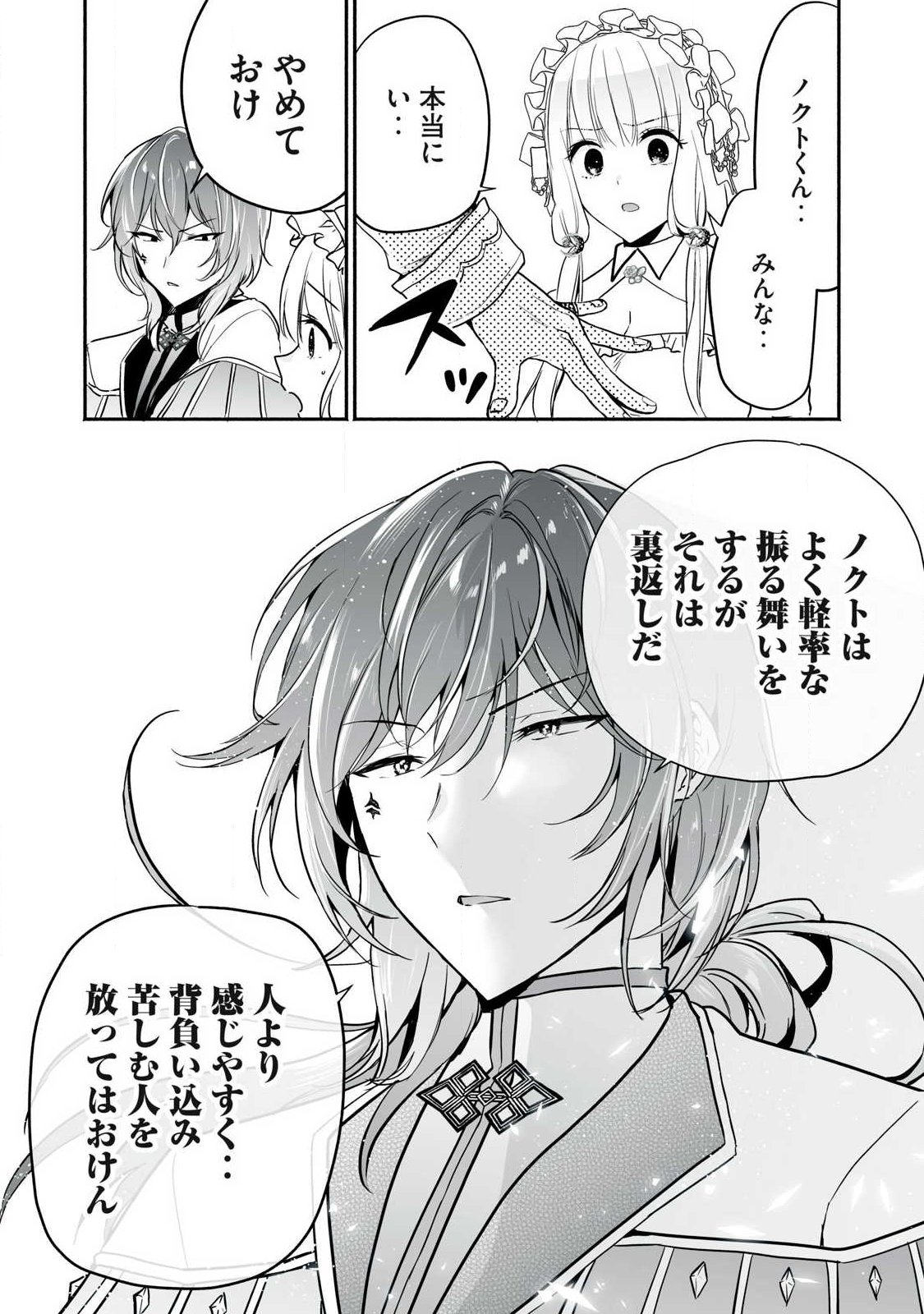 Tensei Kizoku no Bannou Kaitaku: "Kakudai & Shukushou" Skill wo Tsukatteitara Saikyou Ryouchi ni Narimashita Chapter 65.1 16ページ