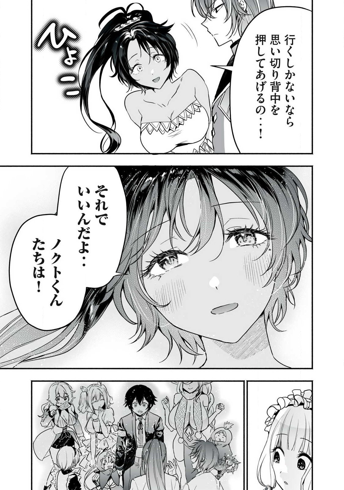Tensei Kizoku no Bannou Kaitaku: "Kakudai & Shukushou" Skill wo Tsukatteitara Saikyou Ryouchi ni Narimashita Chapter 65.1 17ページ