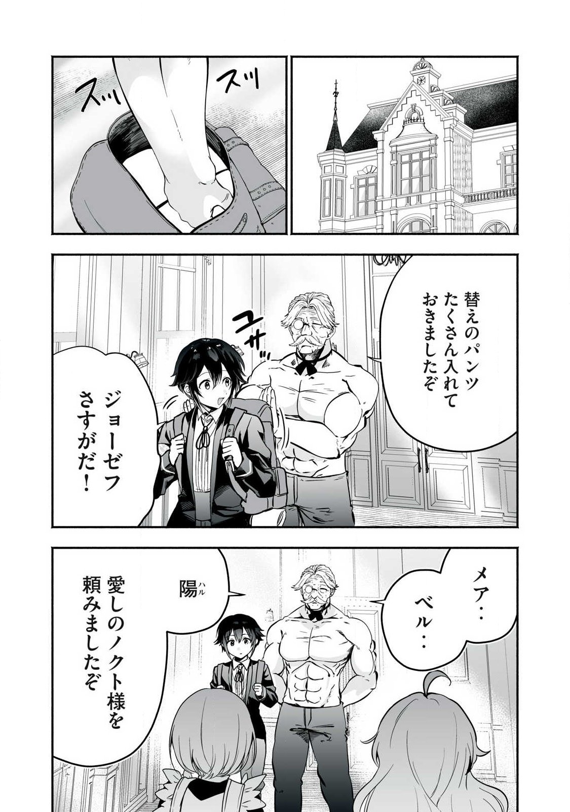 Tensei Kizoku no Bannou Kaitaku: "Kakudai & Shukushou" Skill wo Tsukatteitara Saikyou Ryouchi ni Narimashita Chapter 65.1 18ページ