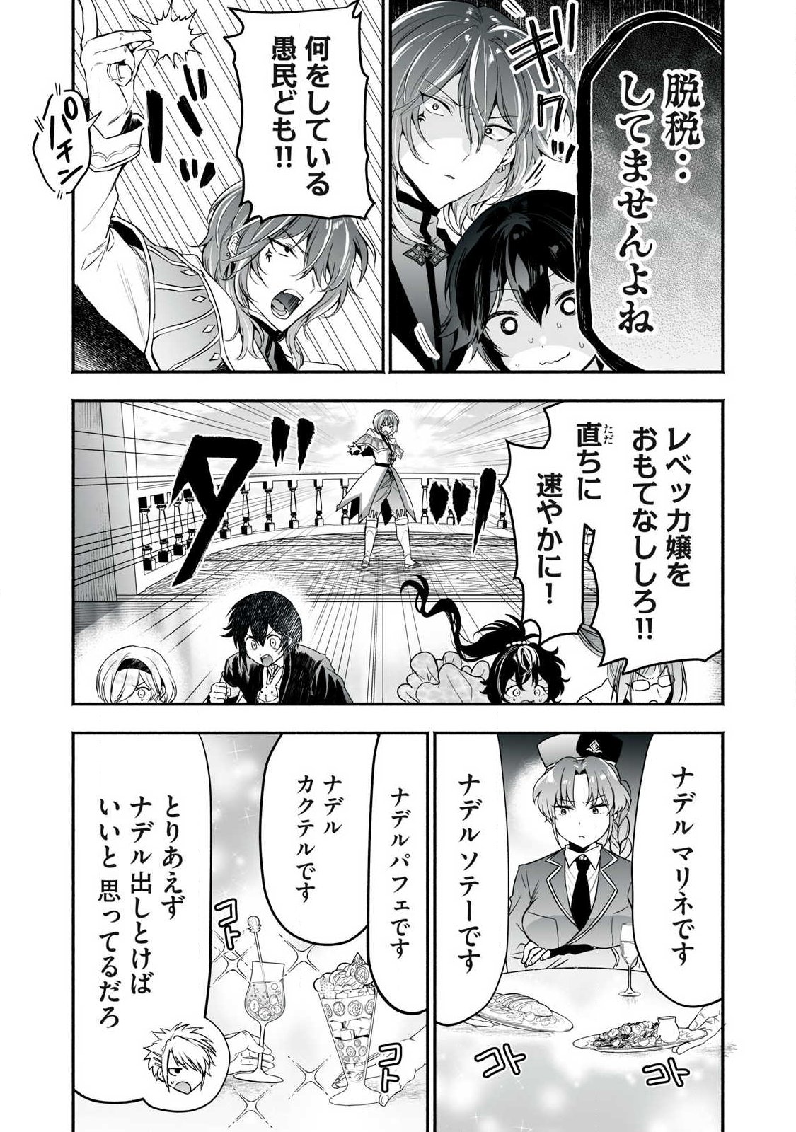 Tensei Kizoku no Bannou Kaitaku: "Kakudai & Shukushou" Skill wo Tsukatteitara Saikyou Ryouchi ni Narimashita Chapter 65.1 3ページ