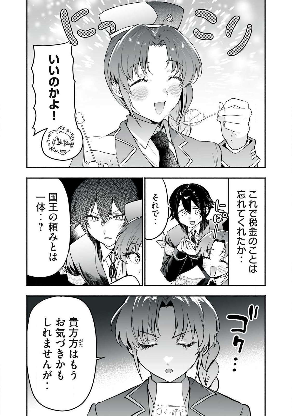 Tensei Kizoku no Bannou Kaitaku: "Kakudai & Shukushou" Skill wo Tsukatteitara Saikyou Ryouchi ni Narimashita Chapter 65.1 4ページ