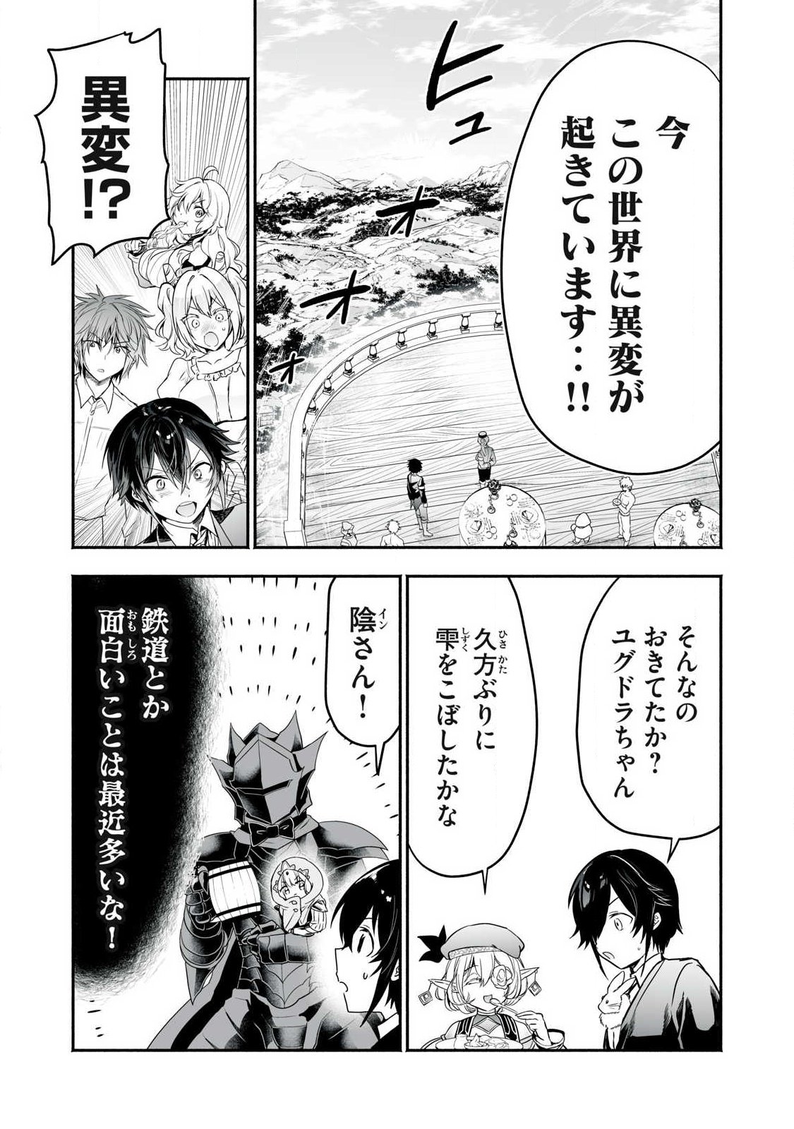 Tensei Kizoku no Bannou Kaitaku: "Kakudai & Shukushou" Skill wo Tsukatteitara Saikyou Ryouchi ni Narimashita Chapter 65.1 5ページ