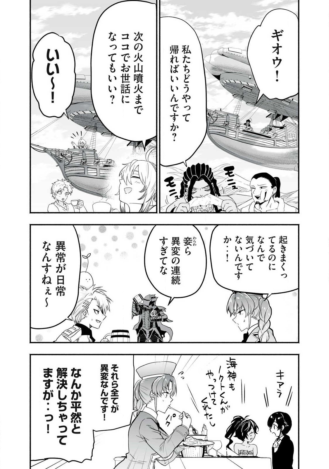 Tensei Kizoku no Bannou Kaitaku: "Kakudai & Shukushou" Skill wo Tsukatteitara Saikyou Ryouchi ni Narimashita Chapter 65.1 6ページ