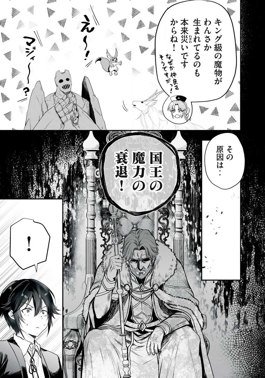 Tensei Kizoku no Bannou Kaitaku: "Kakudai & Shukushou" Skill wo Tsukatteitara Saikyou Ryouchi ni Narimashita Chapter 65.1 7ページ