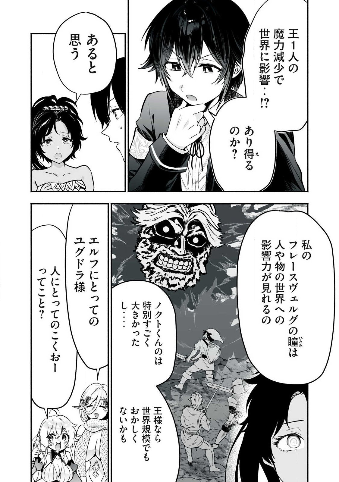 Tensei Kizoku no Bannou Kaitaku: "Kakudai & Shukushou" Skill wo Tsukatteitara Saikyou Ryouchi ni Narimashita Chapter 65.1 8ページ