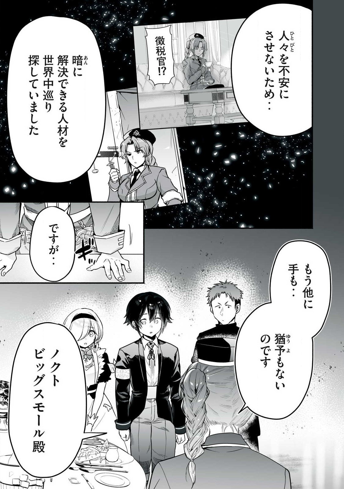 Tensei Kizoku no Bannou Kaitaku: "Kakudai & Shukushou" Skill wo Tsukatteitara Saikyou Ryouchi ni Narimashita Chapter 65.1 9ページ