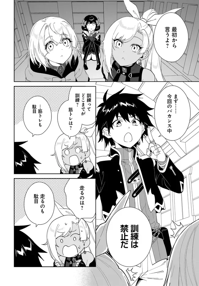Nageki no Bourei wa Intai Shitai - Saijaku Hunter ni Yoru Saikyou Party Ikuseijutsu Chapter 65.1 2ページ