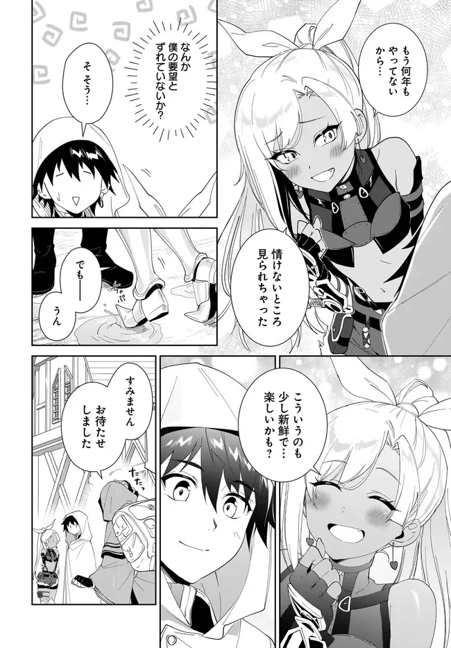 Nageki no Bourei wa Intai Shitai - Saijaku Hunter ni Yoru Saikyou Party Ikuseijutsu Chapter 65.1 12ページ