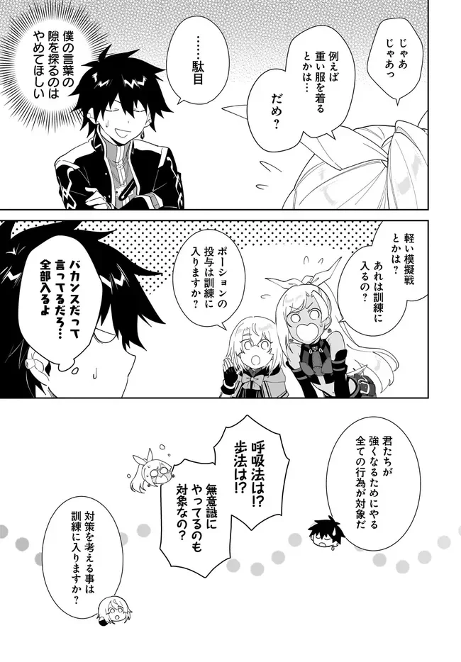 Nageki no Bourei wa Intai Shitai - Saijaku Hunter ni Yoru Saikyou Party Ikuseijutsu Chapter 65.1 3ページ