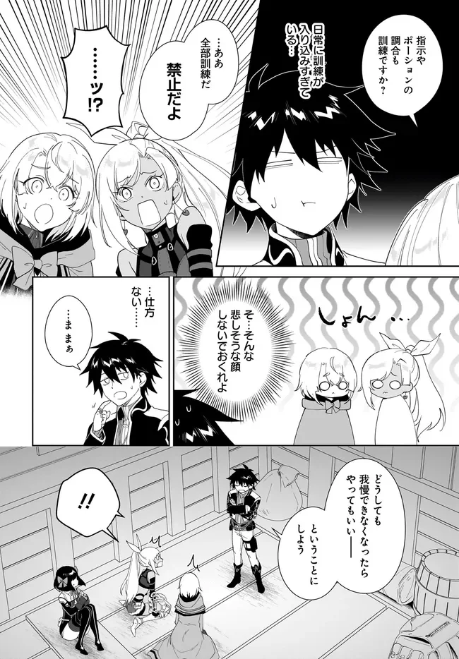 Nageki no Bourei wa Intai Shitai - Saijaku Hunter ni Yoru Saikyou Party Ikuseijutsu Chapter 65.1 4ページ
