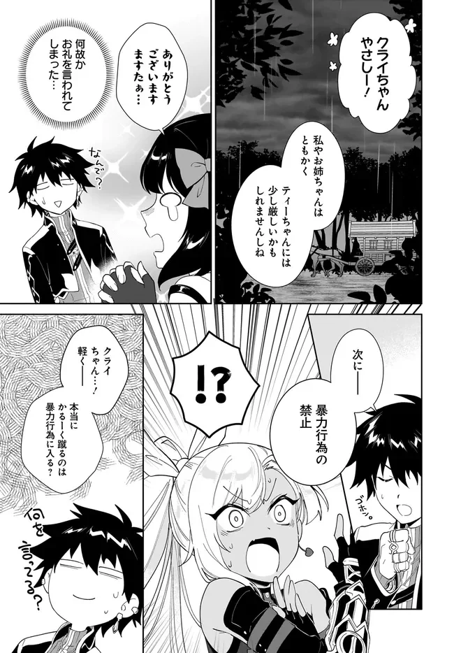Nageki no Bourei wa Intai Shitai - Saijaku Hunter ni Yoru Saikyou Party Ikuseijutsu Chapter 65.1 5ページ