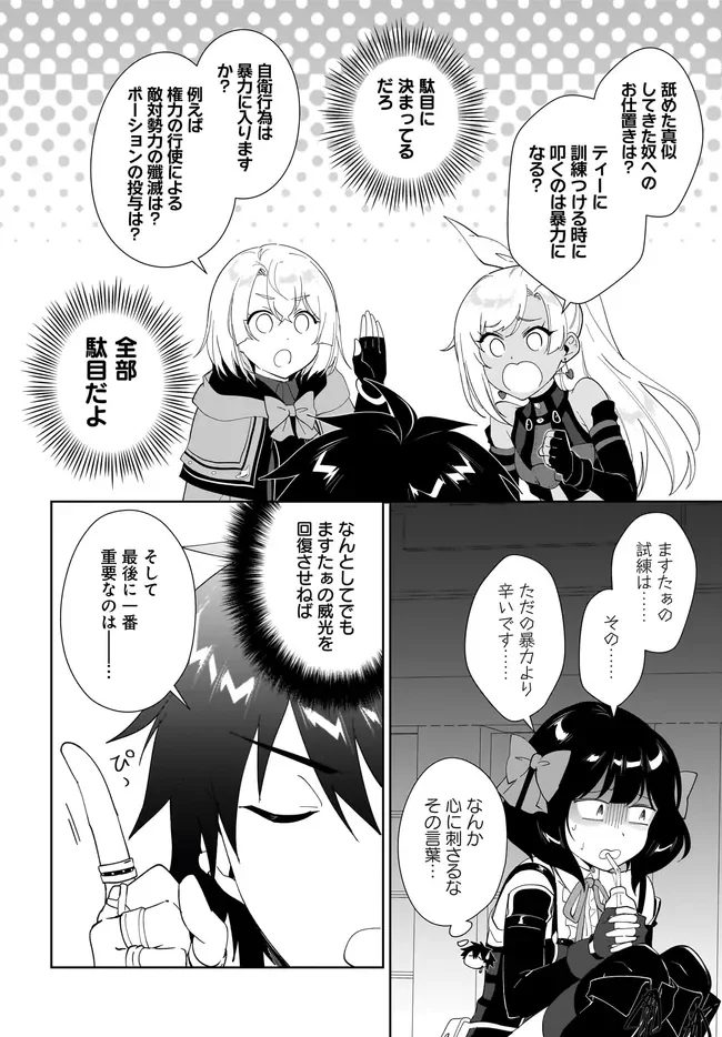 Nageki no Bourei wa Intai Shitai - Saijaku Hunter ni Yoru Saikyou Party Ikuseijutsu Chapter 65.1 6ページ