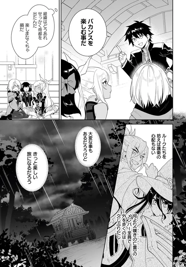 Nageki no Bourei wa Intai Shitai - Saijaku Hunter ni Yoru Saikyou Party Ikuseijutsu Chapter 65.1 7ページ