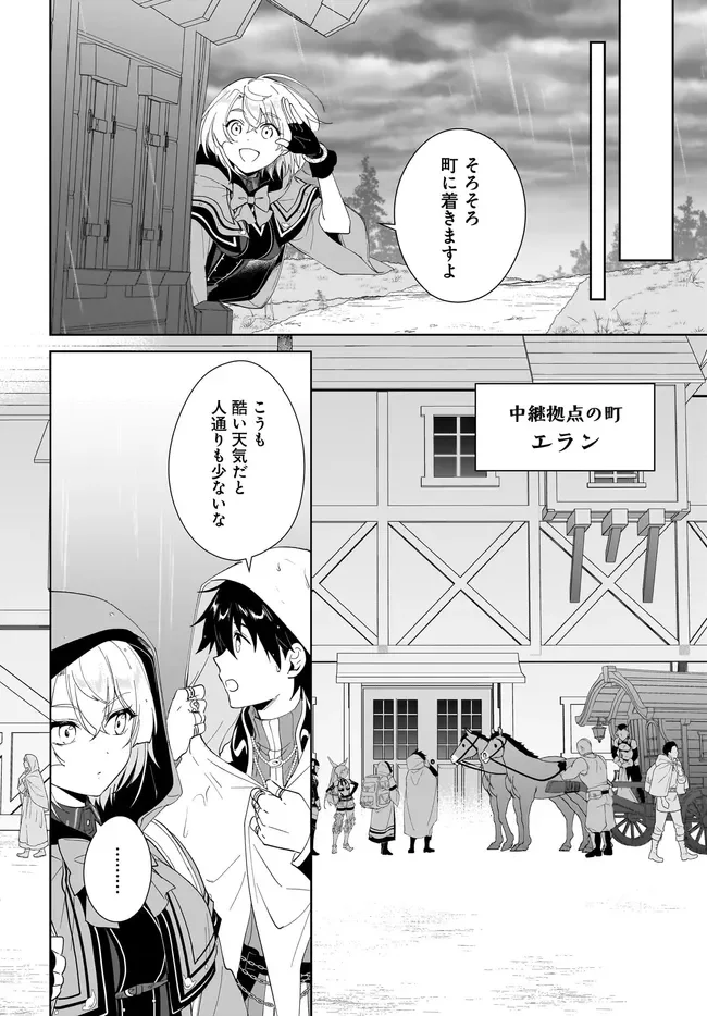 Nageki no Bourei wa Intai Shitai - Saijaku Hunter ni Yoru Saikyou Party Ikuseijutsu Chapter 65.1 8ページ