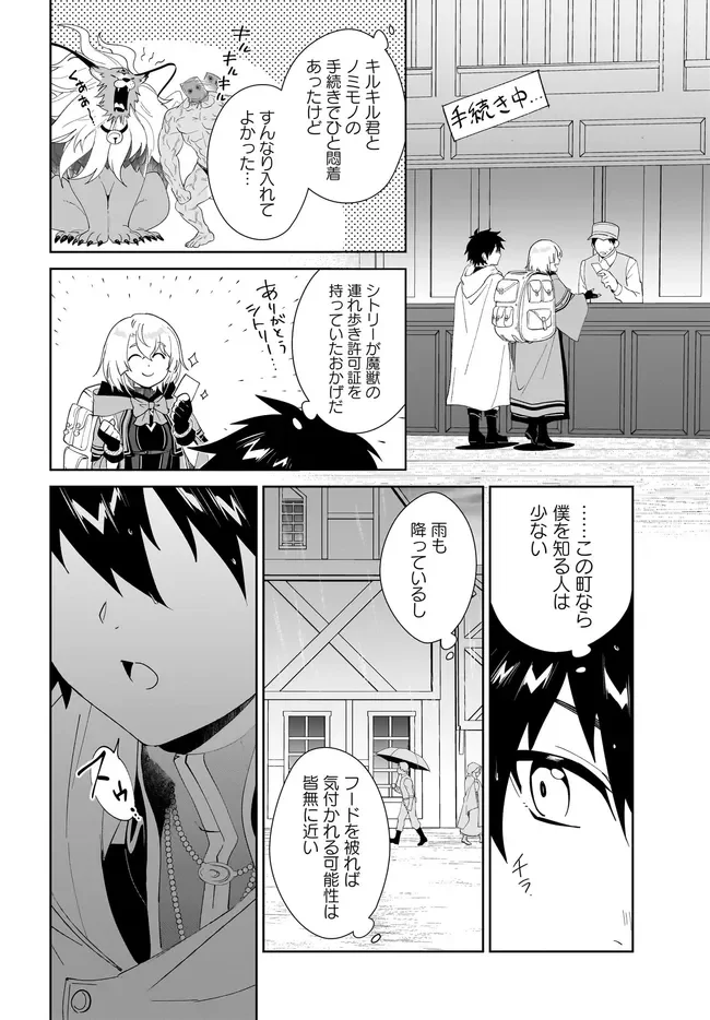 Nageki no Bourei wa Intai Shitai - Saijaku Hunter ni Yoru Saikyou Party Ikuseijutsu Chapter 65.1 10ページ