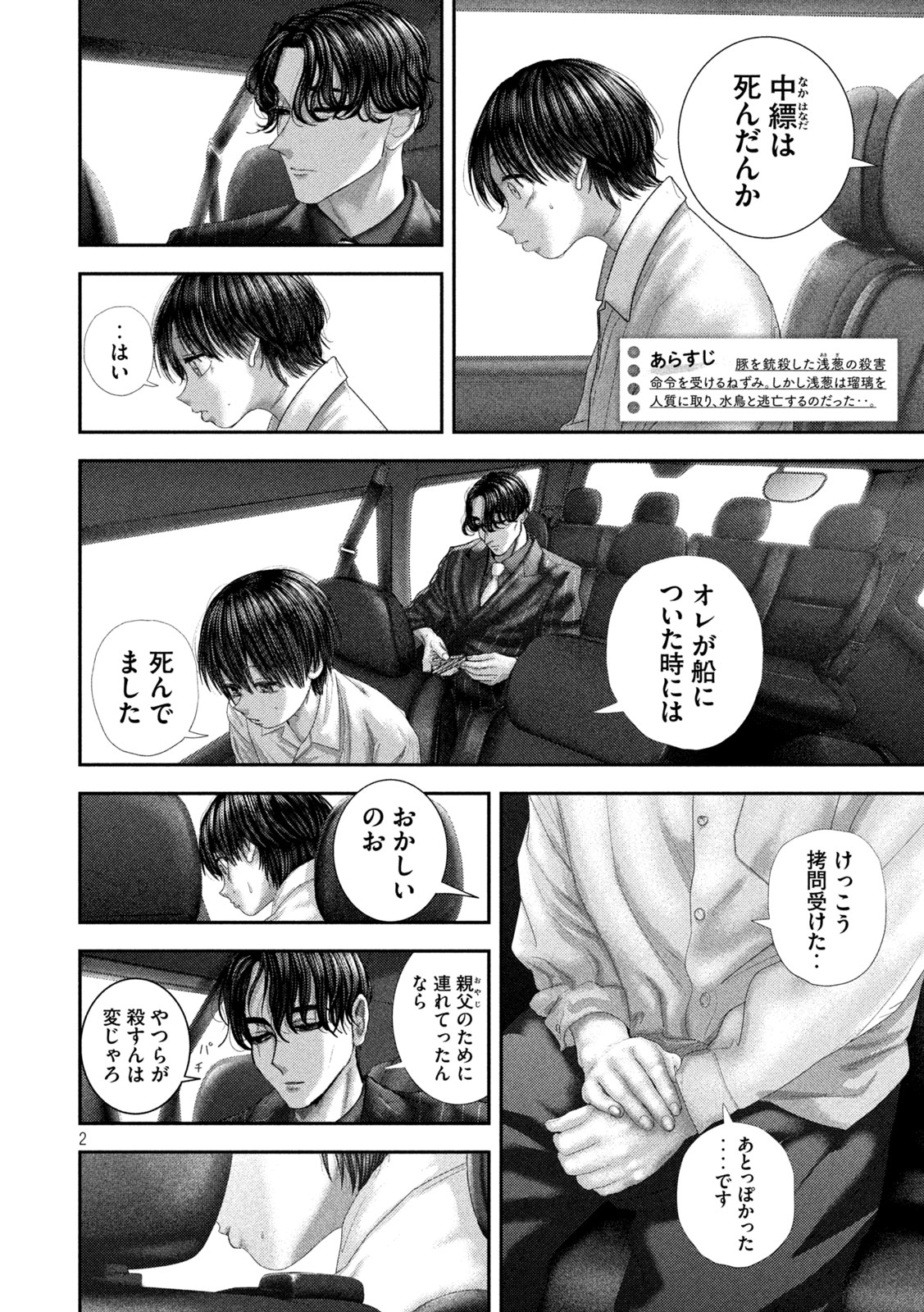 Nezumi no Hatsukoi Chapter 104 2ページ