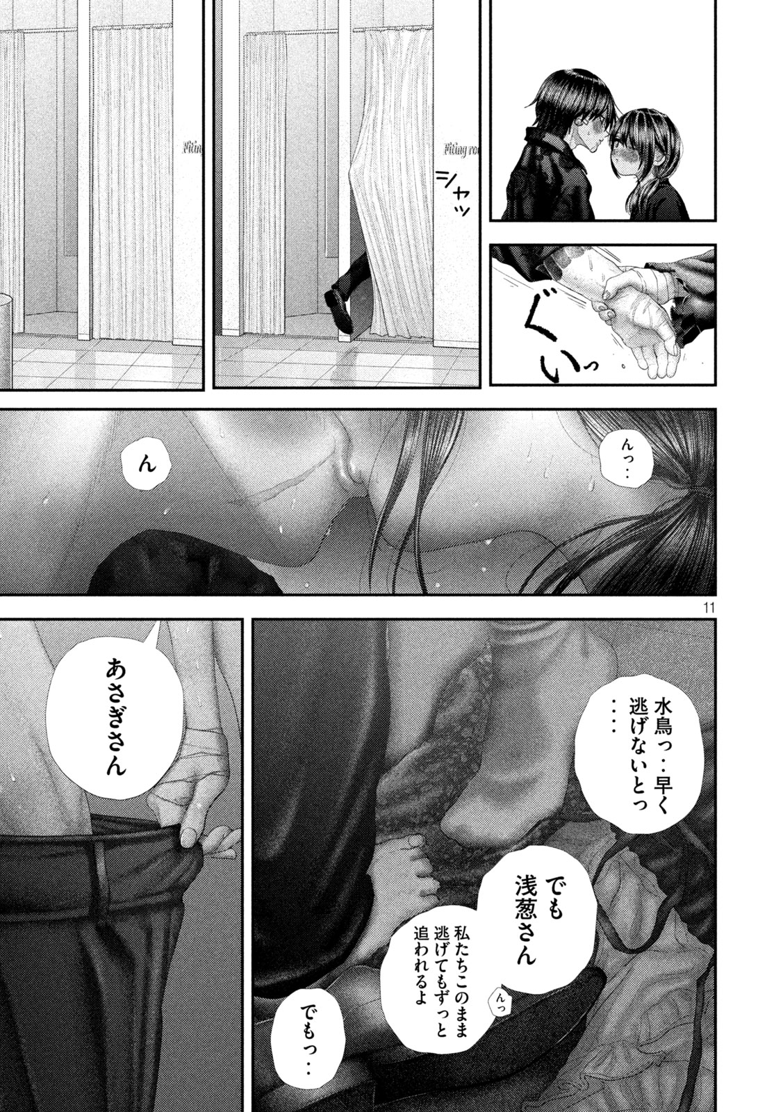 Nezumi no Hatsukoi Chapter 104 11ページ