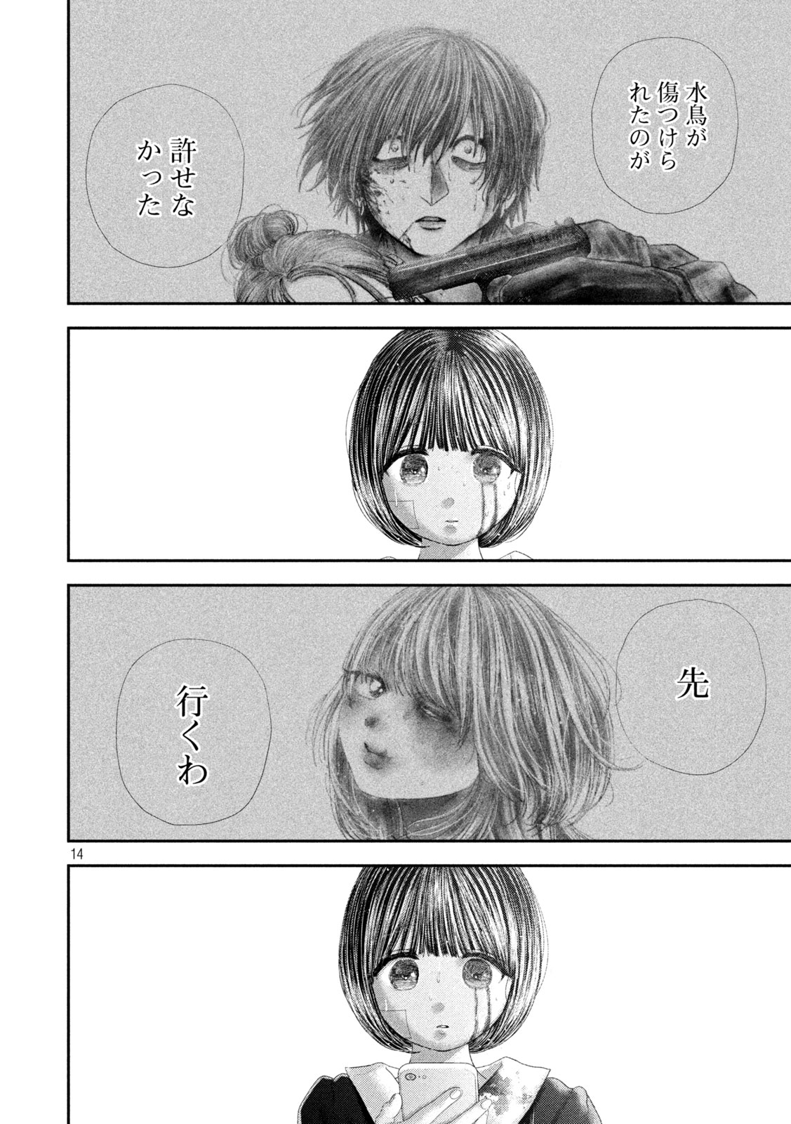 Nezumi no Hatsukoi Chapter 104 14ページ