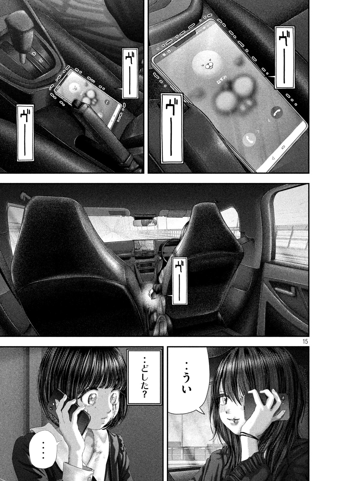 Nezumi no Hatsukoi Chapter 104 15ページ