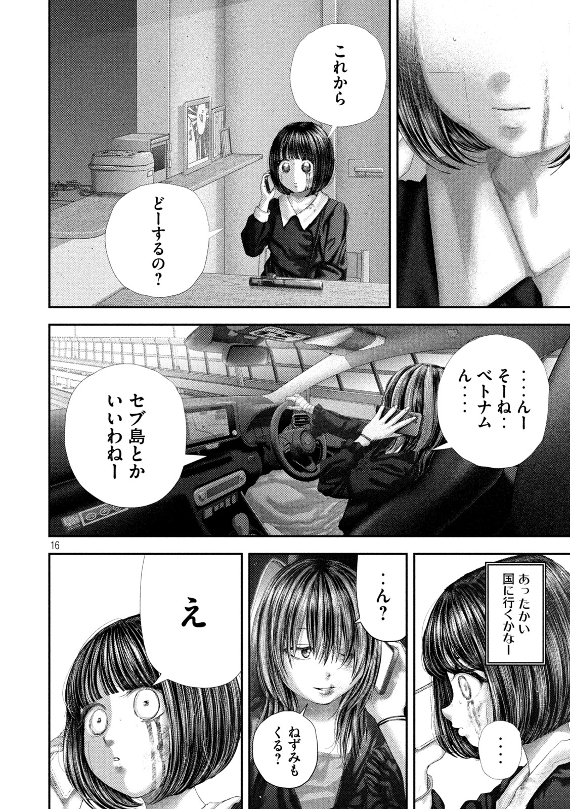 Nezumi no Hatsukoi Chapter 104 16ページ