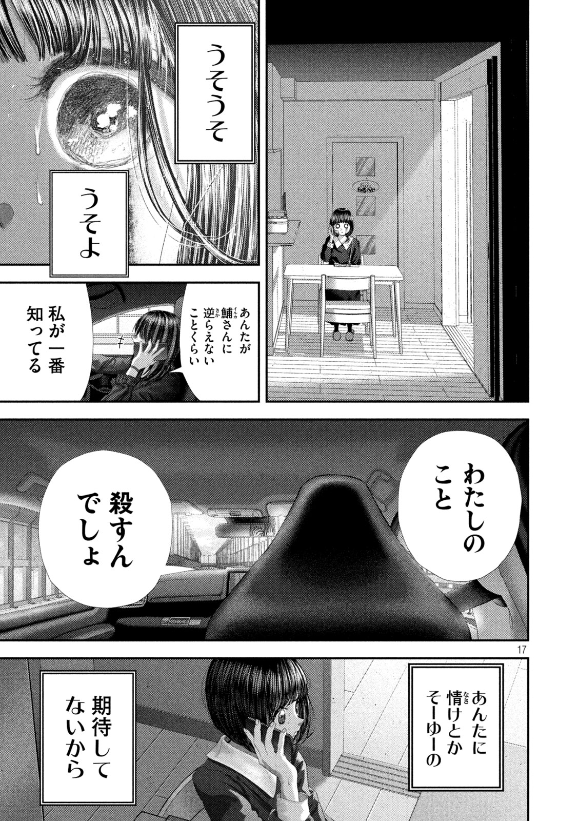 Nezumi no Hatsukoi Chapter 104 17ページ