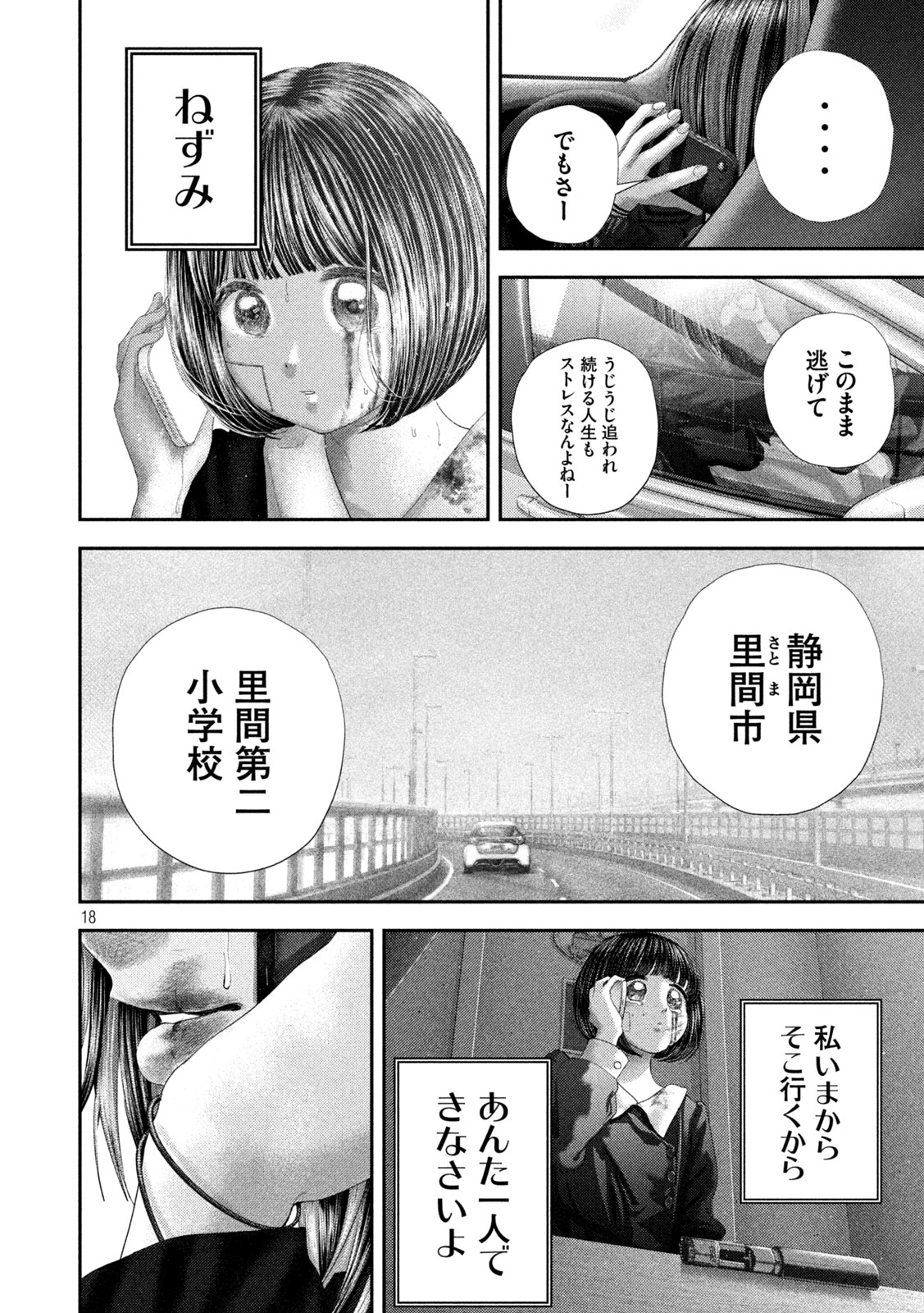 Nezumi no Hatsukoi Chapter 104 18ページ