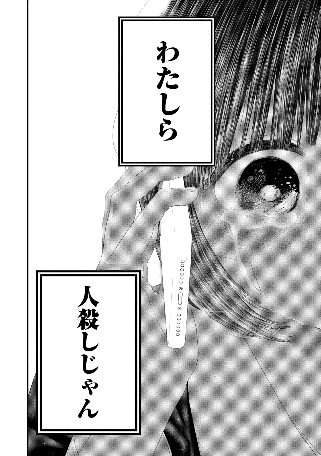 Nezumi no Hatsukoi Chapter 104 20ページ