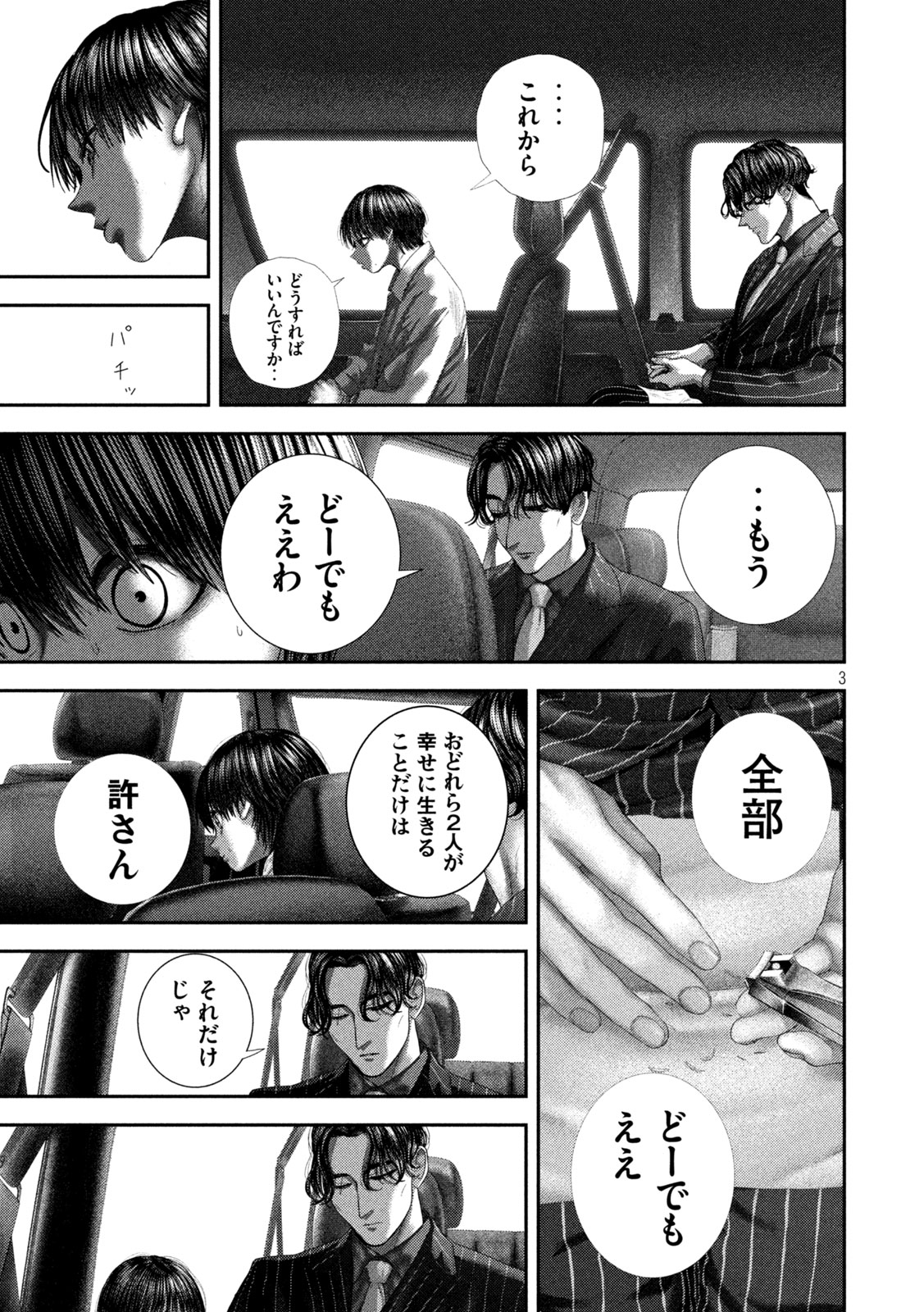 Nezumi no Hatsukoi Chapter 104 3ページ