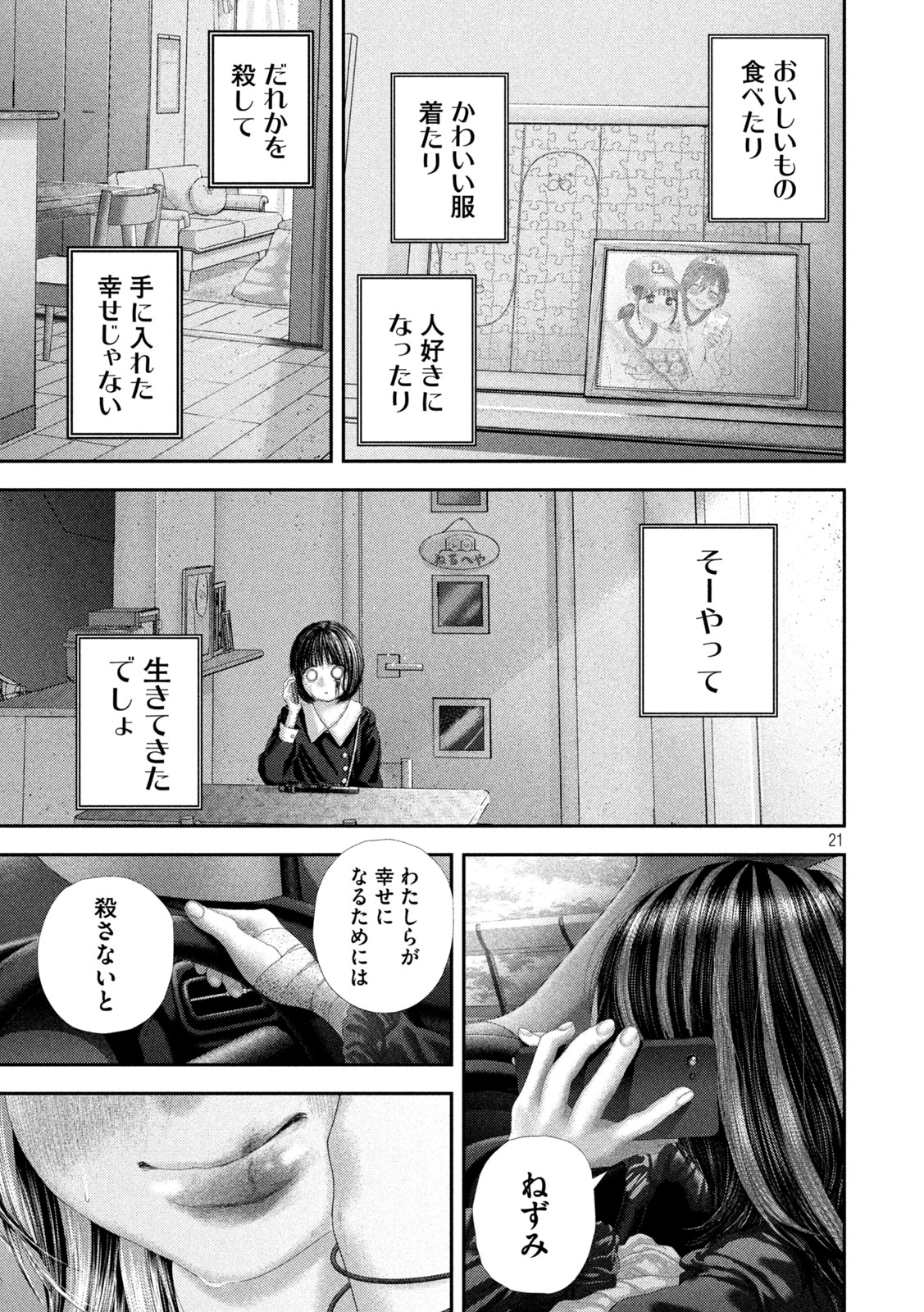 Nezumi no Hatsukoi Chapter 104 21ページ