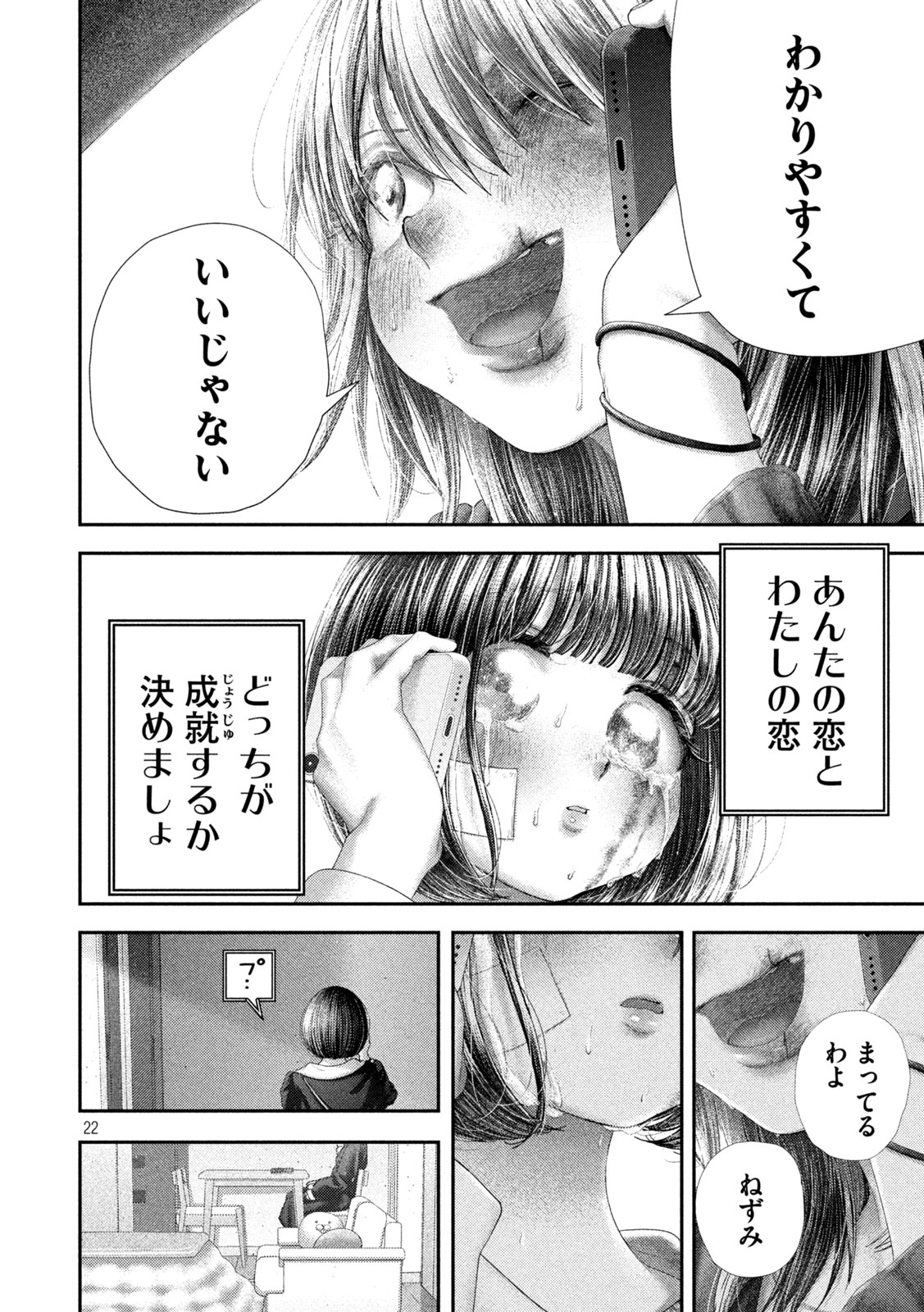 Nezumi no Hatsukoi Chapter 104 22ページ