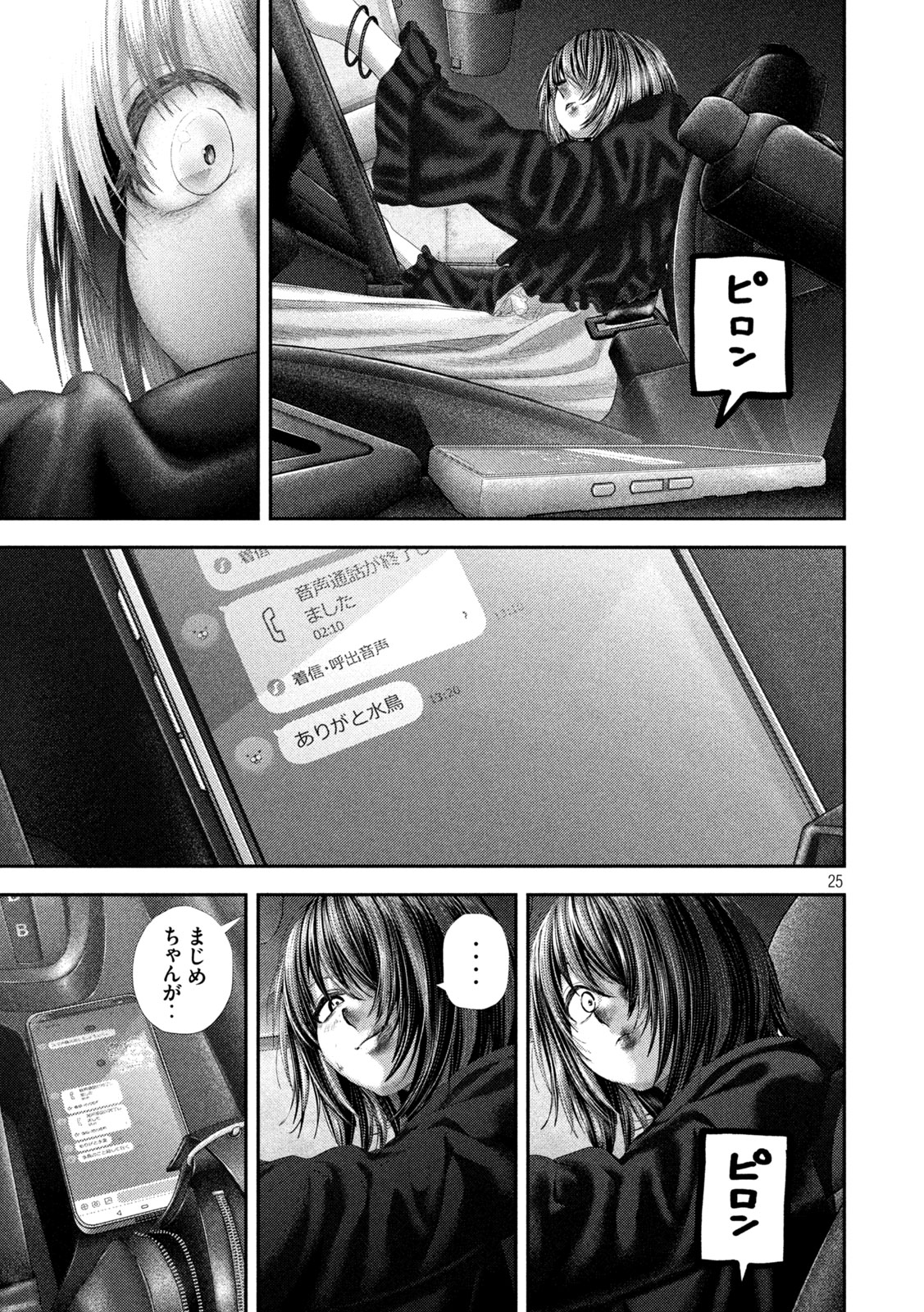 Nezumi no Hatsukoi Chapter 104 25ページ