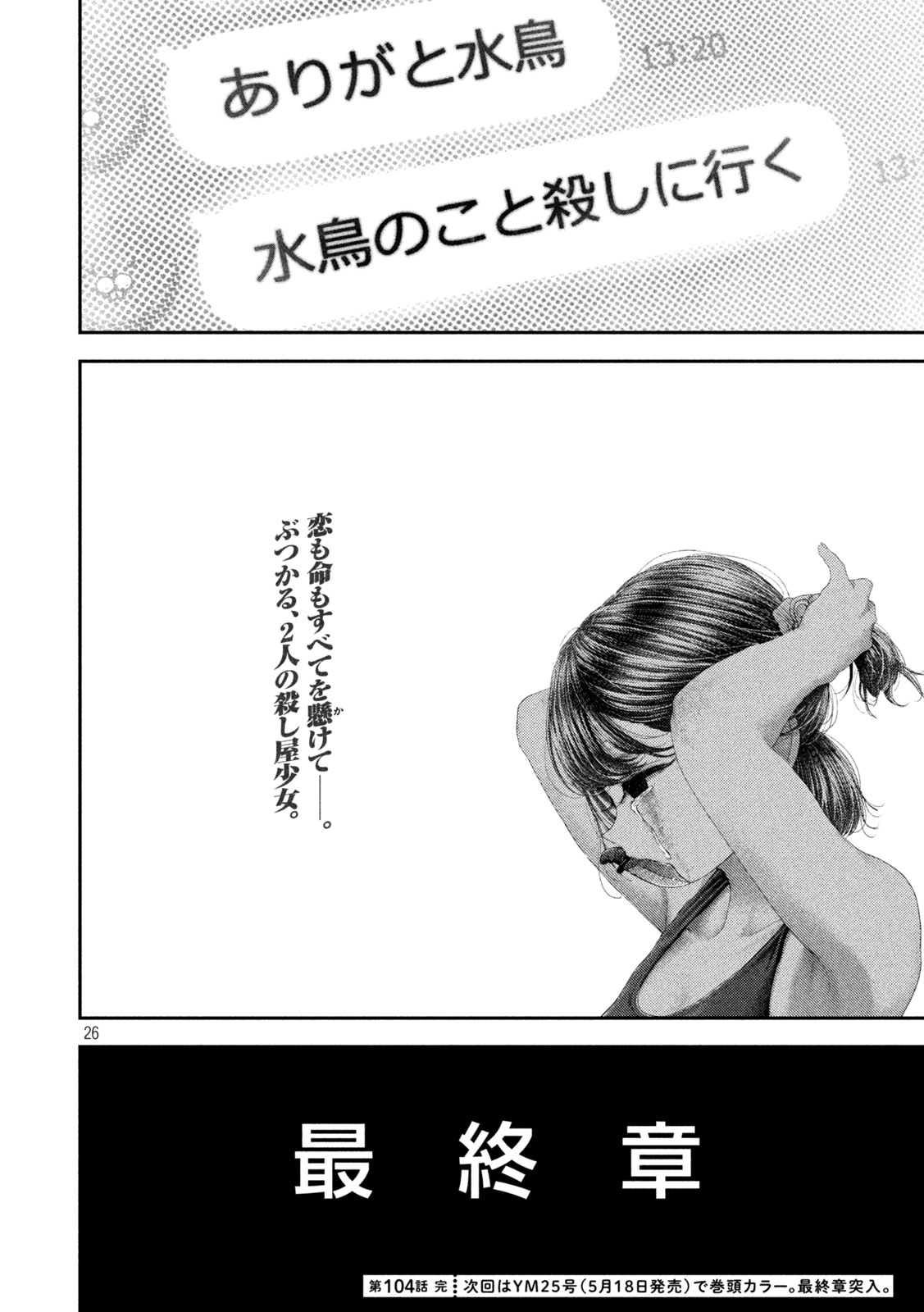 Nezumi no Hatsukoi Chapter 104 26ページ