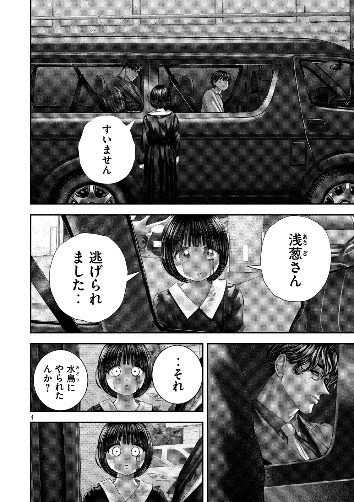 Nezumi no Hatsukoi Chapter 104 4ページ