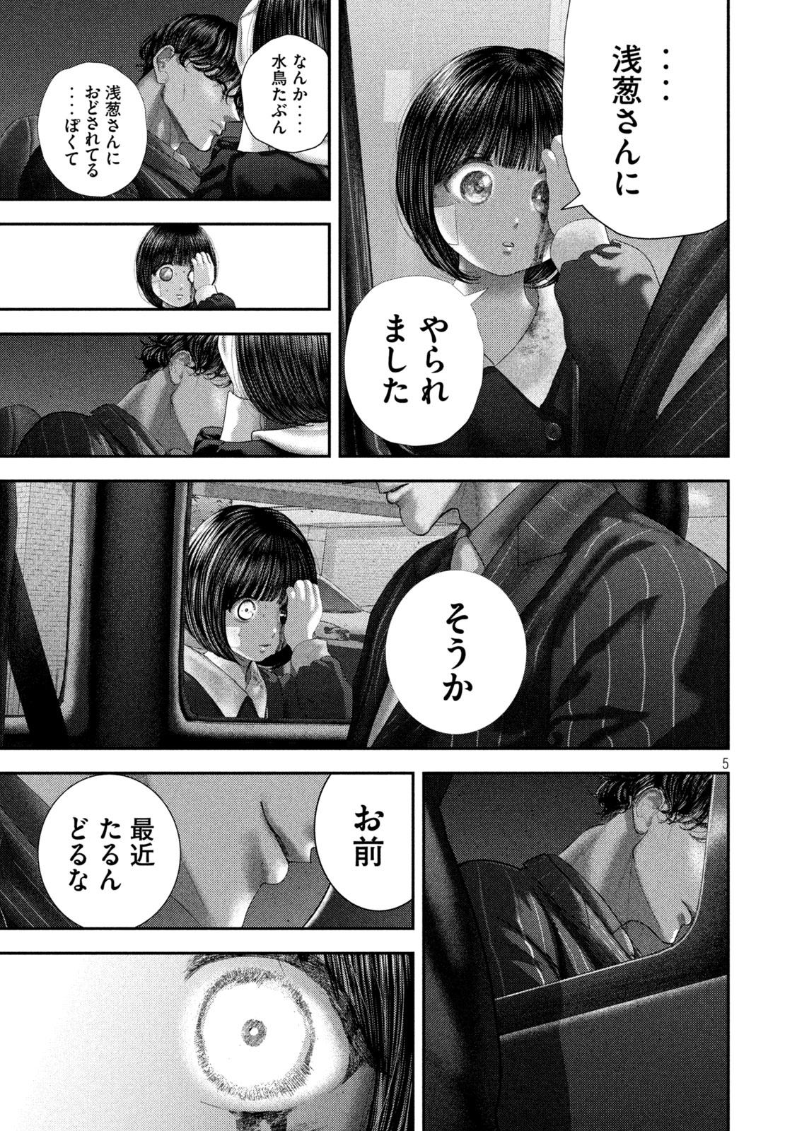 Nezumi no Hatsukoi Chapter 104 5ページ
