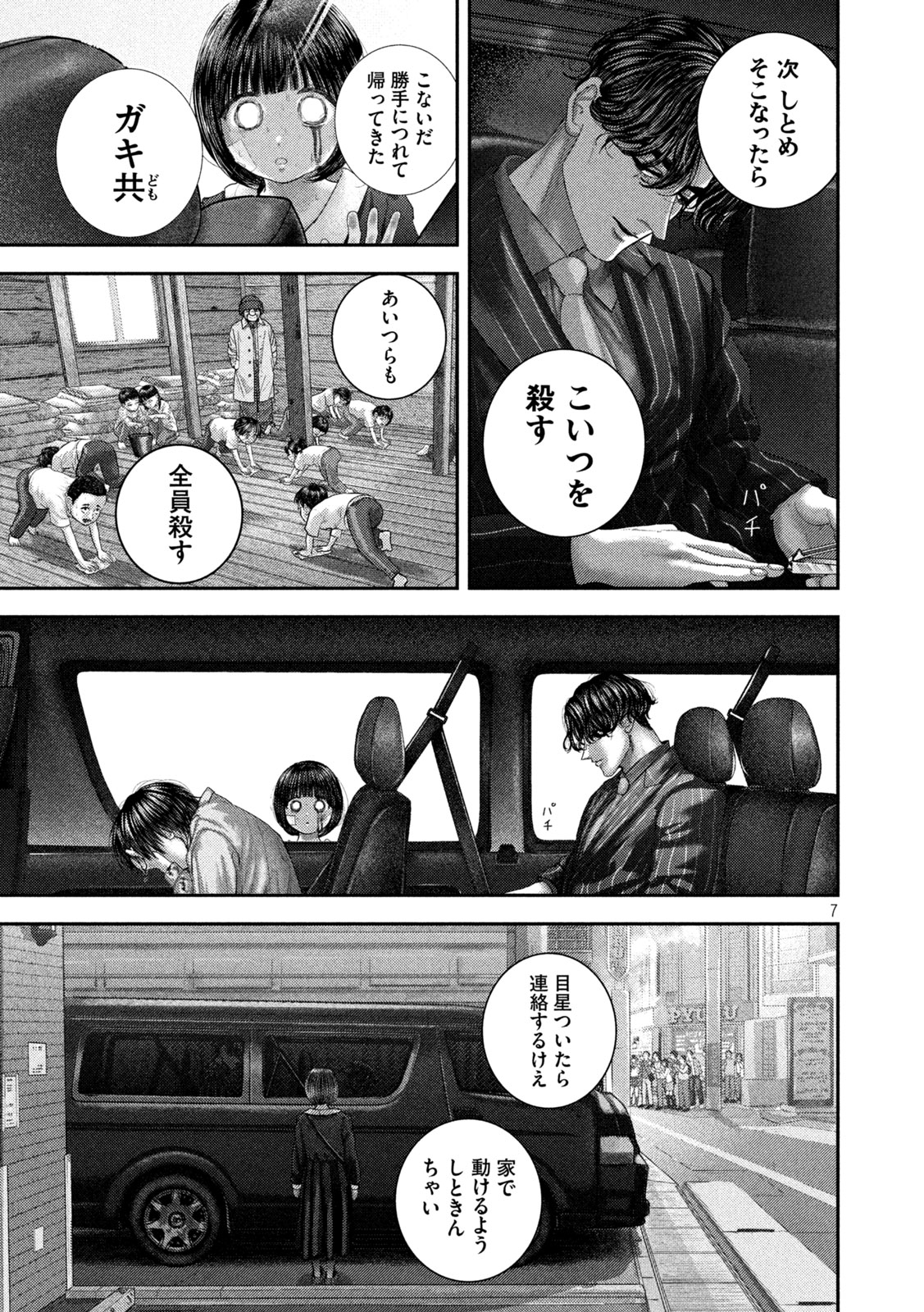 Nezumi no Hatsukoi Chapter 104 7ページ