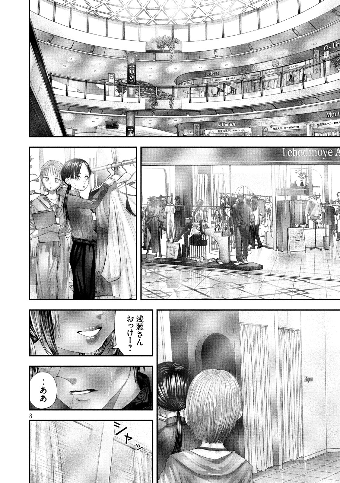 Nezumi no Hatsukoi Chapter 104 8ページ