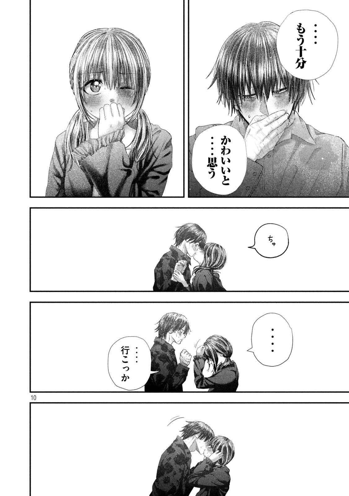 Nezumi no Hatsukoi Chapter 104 10ページ